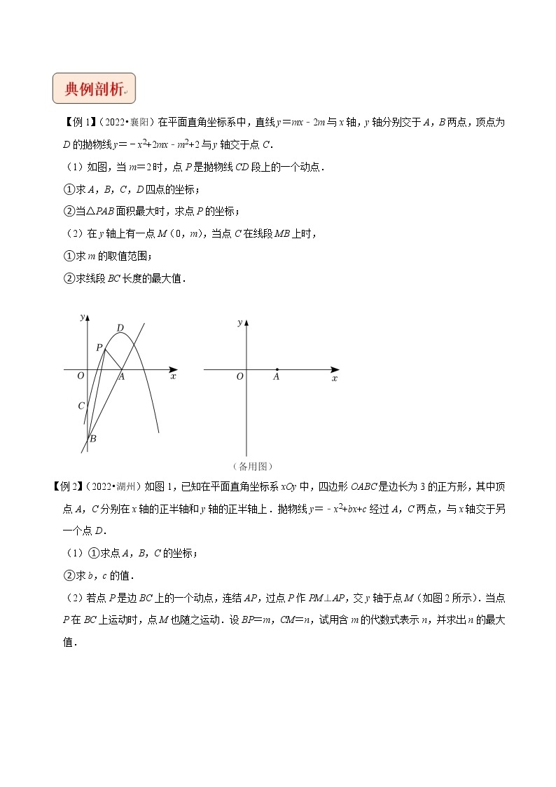 专题11 二次函数与单线段最值问题-挑战中考数学压轴题之学霸秘笈大揭秘（全国通用）02