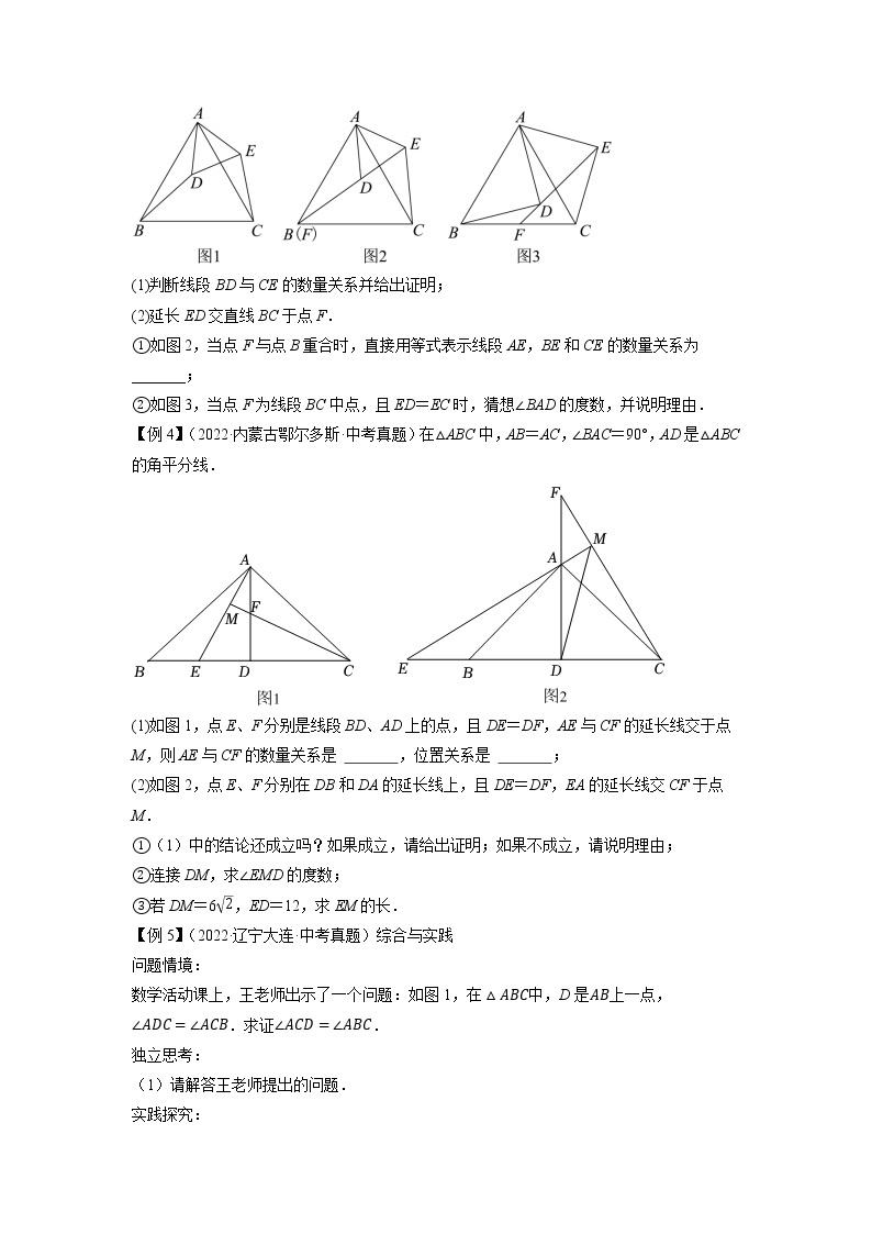 专题24以三角形为载体的几何综合问题 -挑战中考数学压轴题之学霸秘笈大揭秘（全国通用）02