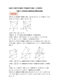 专题25以四边形为载体的几何综合问题-挑战中考数学压轴题之学霸秘笈大揭秘（全国通用）