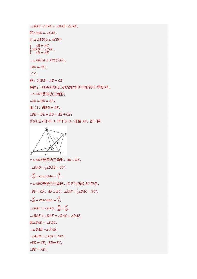 专题26以旋转为载体的几何综合问题 -挑战中考数学压轴题之学霸秘笈大揭秘（全国通用）02