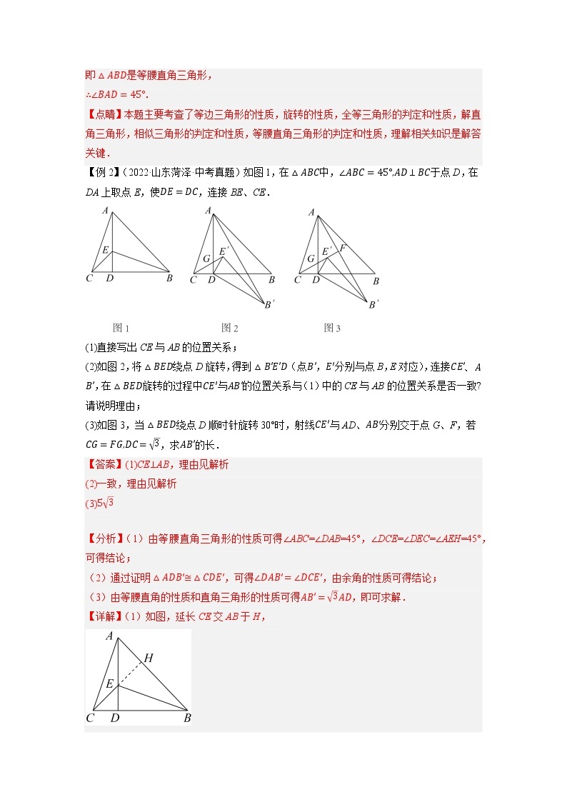 专题26以旋转为载体的几何综合问题 -挑战中考数学压轴题之学霸秘笈大揭秘（全国通用）03