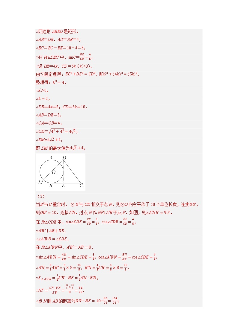 专题28以圆为载体的几何综合问题-挑战中考数学压轴题之学霸秘笈大揭秘（全国通用）02