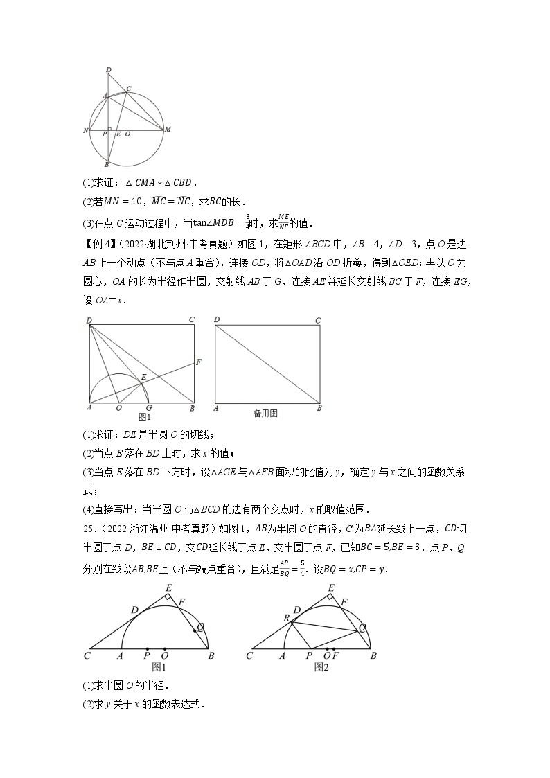 专题28以圆为载体的几何综合问题-挑战中考数学压轴题之学霸秘笈大揭秘（全国通用）02