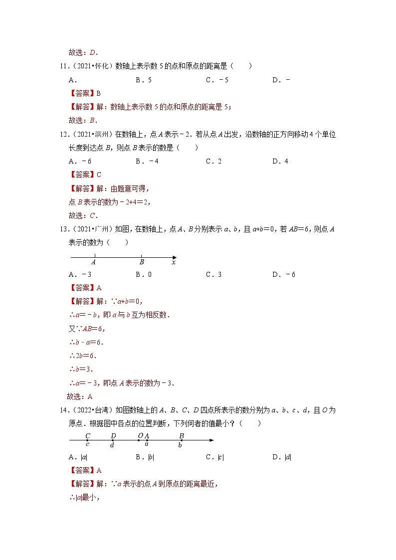 第一讲 实数(含二次根式)(解析版)第3页