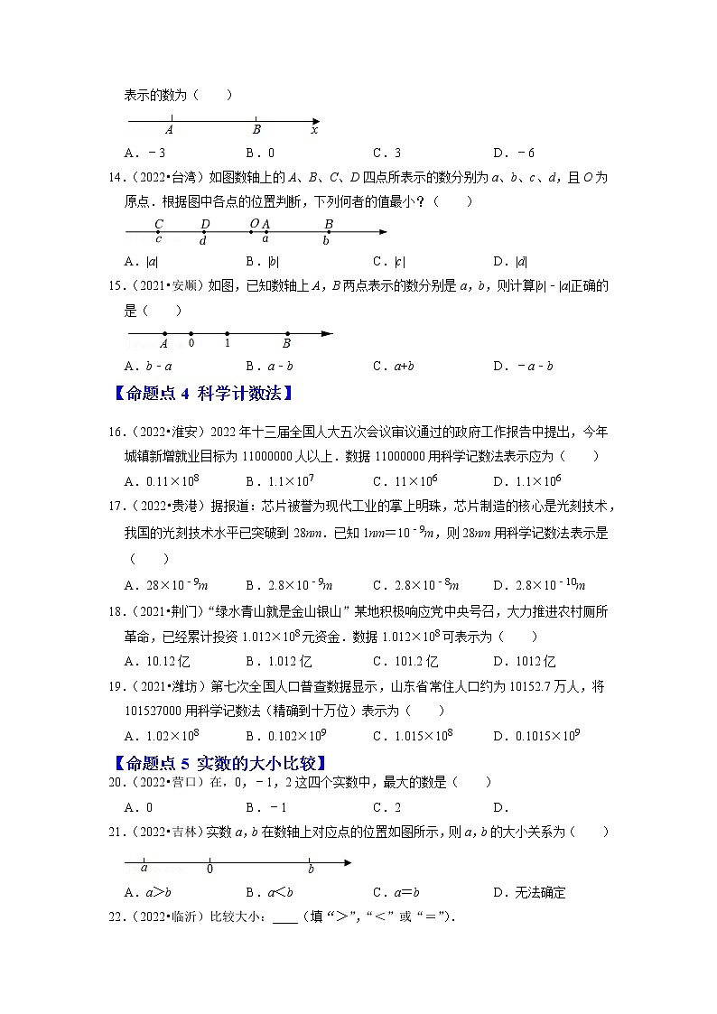 第一讲 实数(含二次根式)(原卷版)第2页