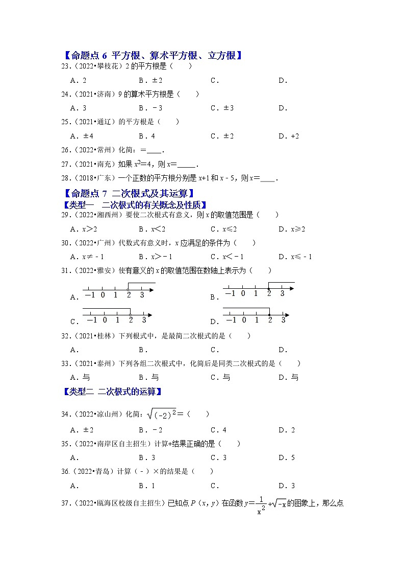 第一讲 实数(含二次根式)(原卷版)第3页