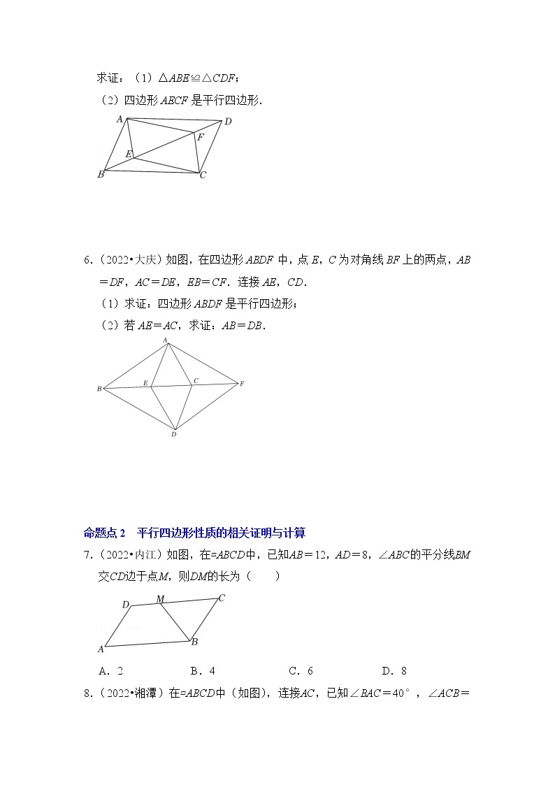 第十八讲 平行四边形与多边形-备战中考数学第一轮专题复习真题分点透练（全国通用）02