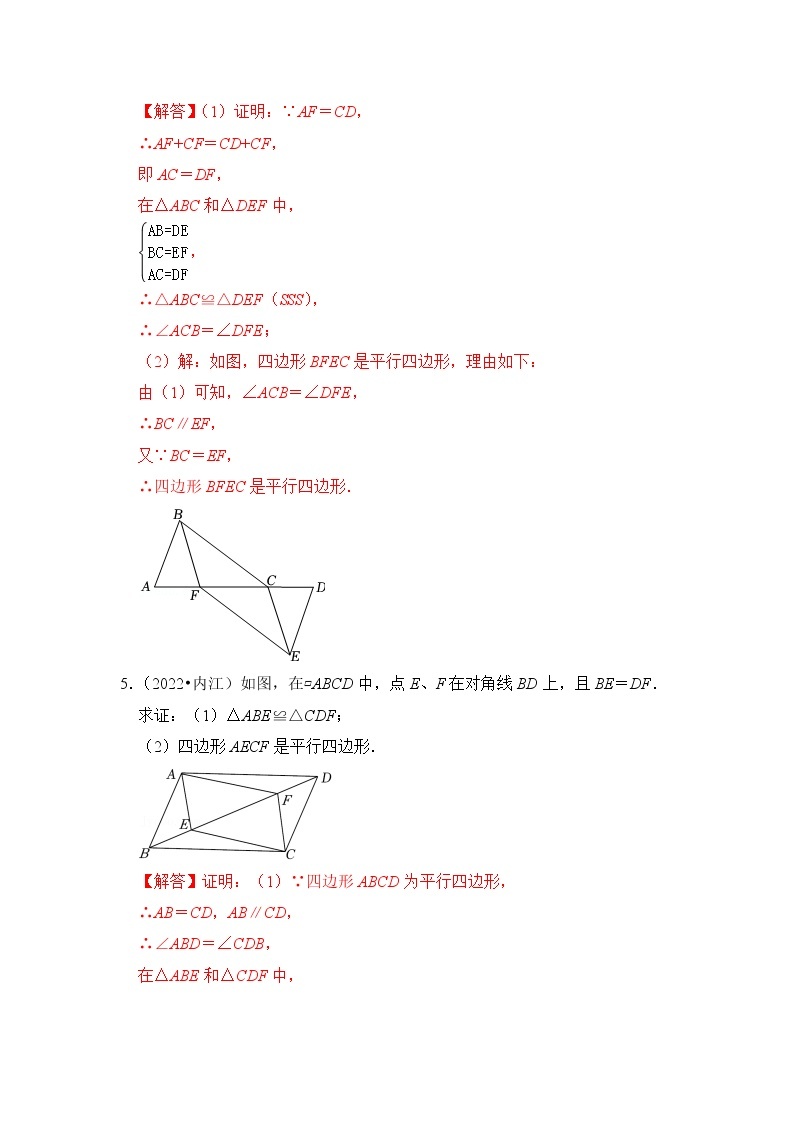 第十八讲 平行四边形与多边形-备战中考数学第一轮专题复习真题分点透练（全国通用）03