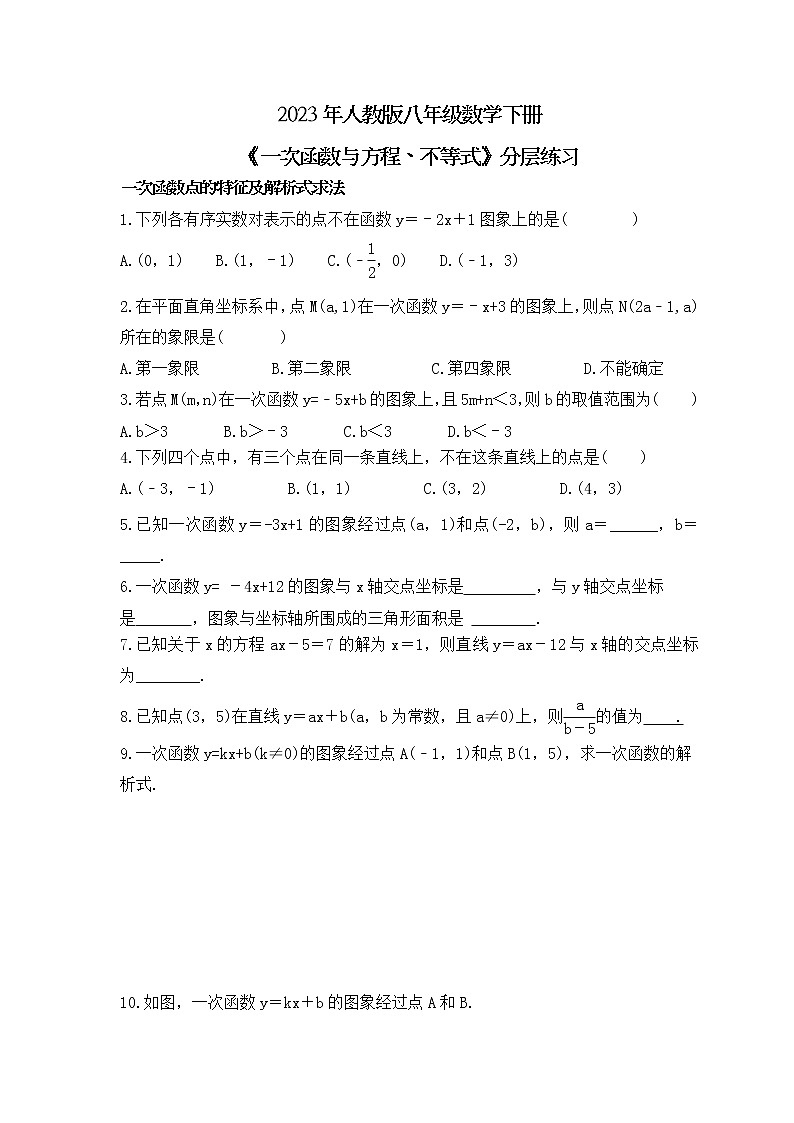 2023年人教版八年级数学下册《一次函数与方程、不等式》分层练习(2份打包,教师版+原卷版)01