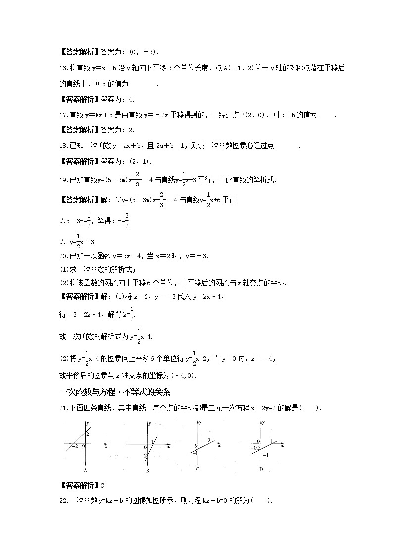 2023年人教版八年级数学下册《一次函数与方程、不等式》分层练习(2份打包,教师版+原卷版)03