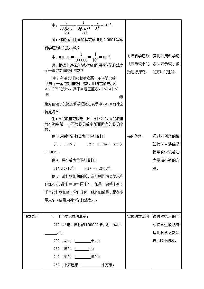 华师大版八下数学 16.4.2科学记数法 教案02