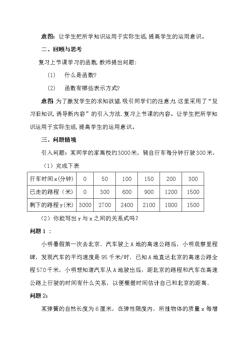 华师大版八下数学 17.3.1一次函数 教案02