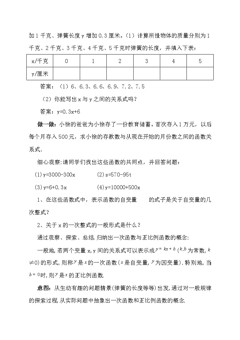 华师大版八下数学 17.3.1一次函数 教案03