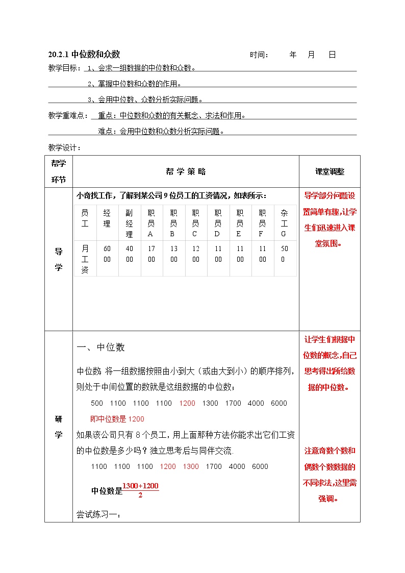 初中数学华师大版八年级下册第20章 数据的整理与初步处理20.2 数据的集中趋势1. 中位数和众数教学设计及反思