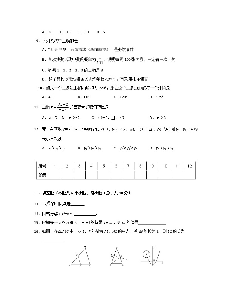 2022-2023学年北京市海淀区九年级上册数学期末调研卷(无答案)02