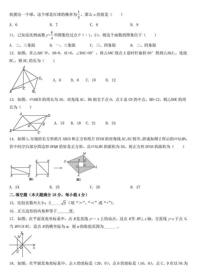海南省2018年中考数学试卷【附答案】第2页