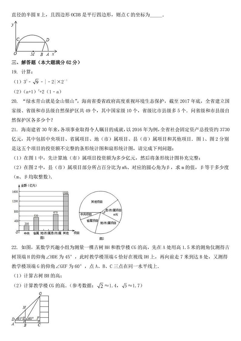 海南省2018年中考数学试卷【附答案】第3页
