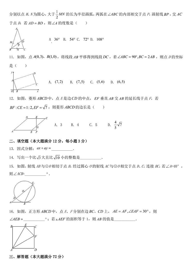 海南省2022年中考数学真题【附答案】第2页