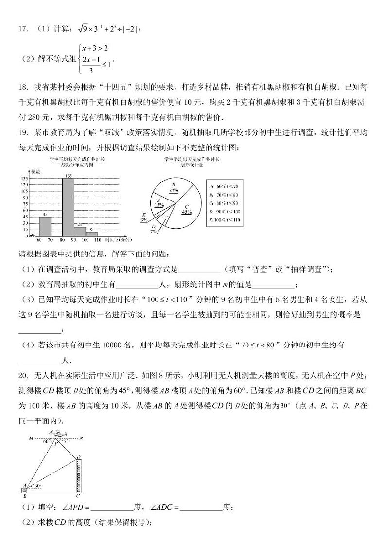 海南省2022年中考数学真题【附答案】第3页