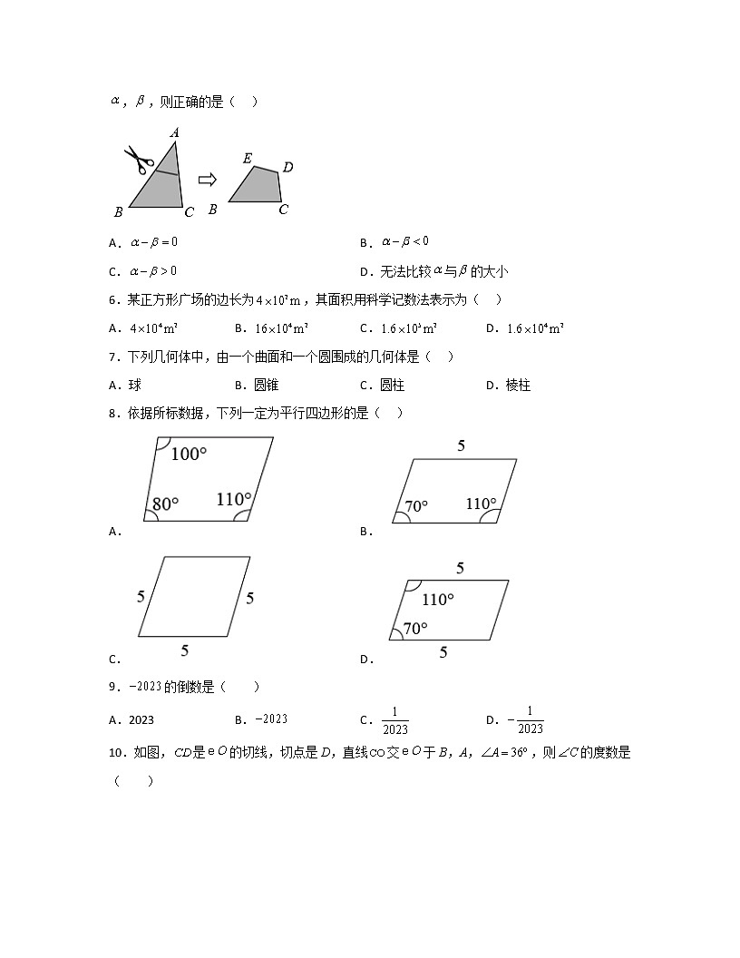 【中考數(shù)學】2022-2023學年北京市海淀區(qū)專項突破模擬卷(一模)第2頁