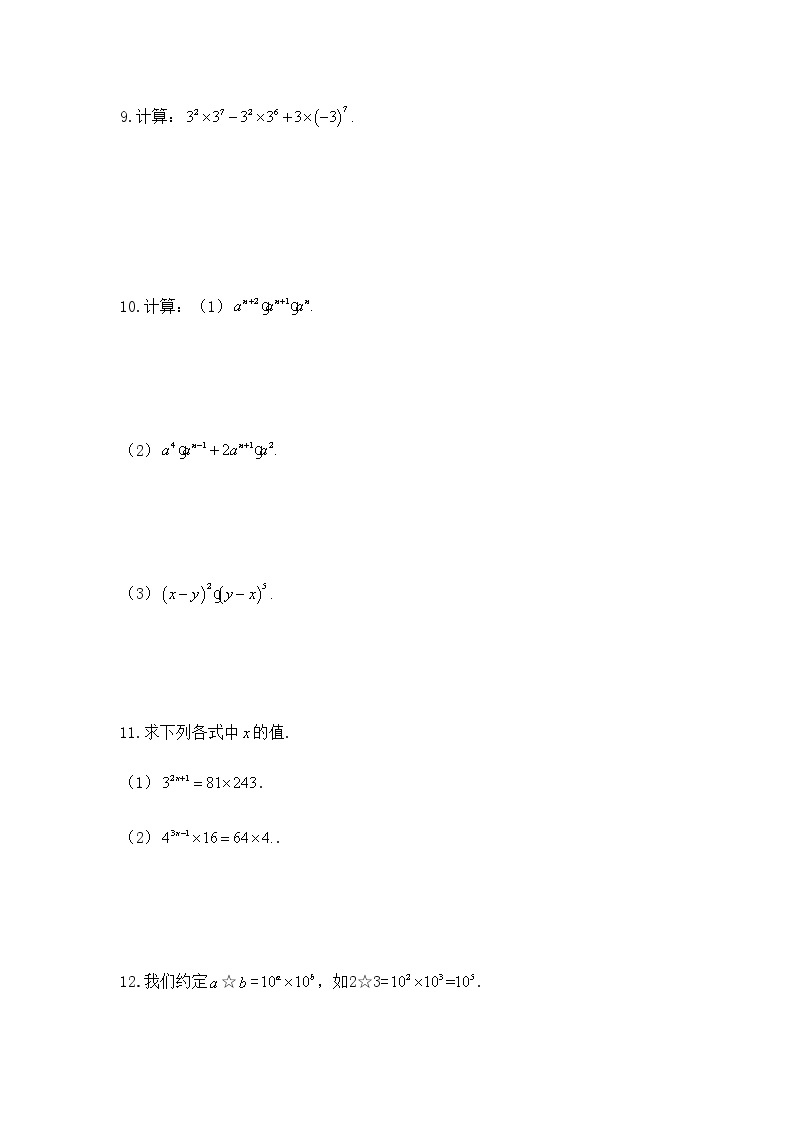 北师大版数学七年级下册1.1同底数幂的乘法基础训练（Word版含答案）03