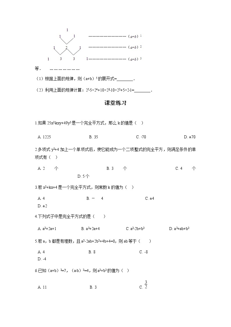 北师大版七年级数学下册1.6完全平方公式知识点梳理讲义（无答案）03