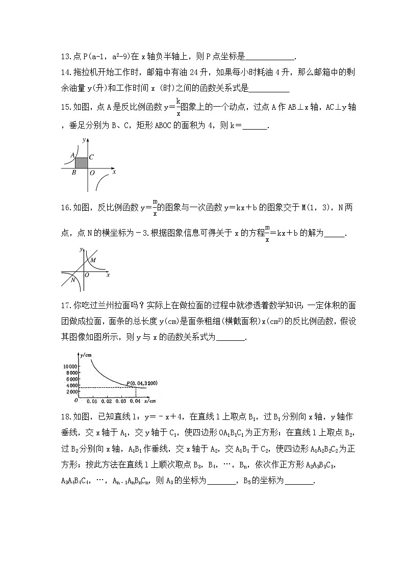 2023年华东师大版数学八年级下册《函数及其图象》单元质量检测(含答案)03