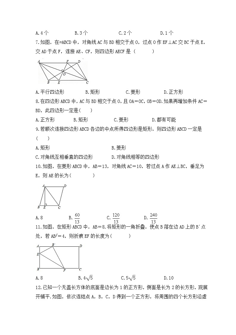 2023年华东师大版数学八年级下册《矩形、菱形与正方形》单元质量检测(含答案)02