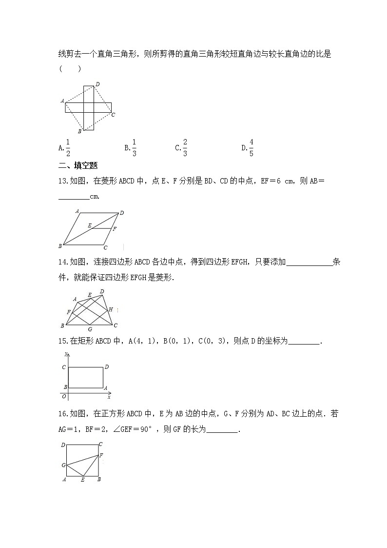 2023年华东师大版数学八年级下册《矩形、菱形与正方形》单元质量检测(含答案)03