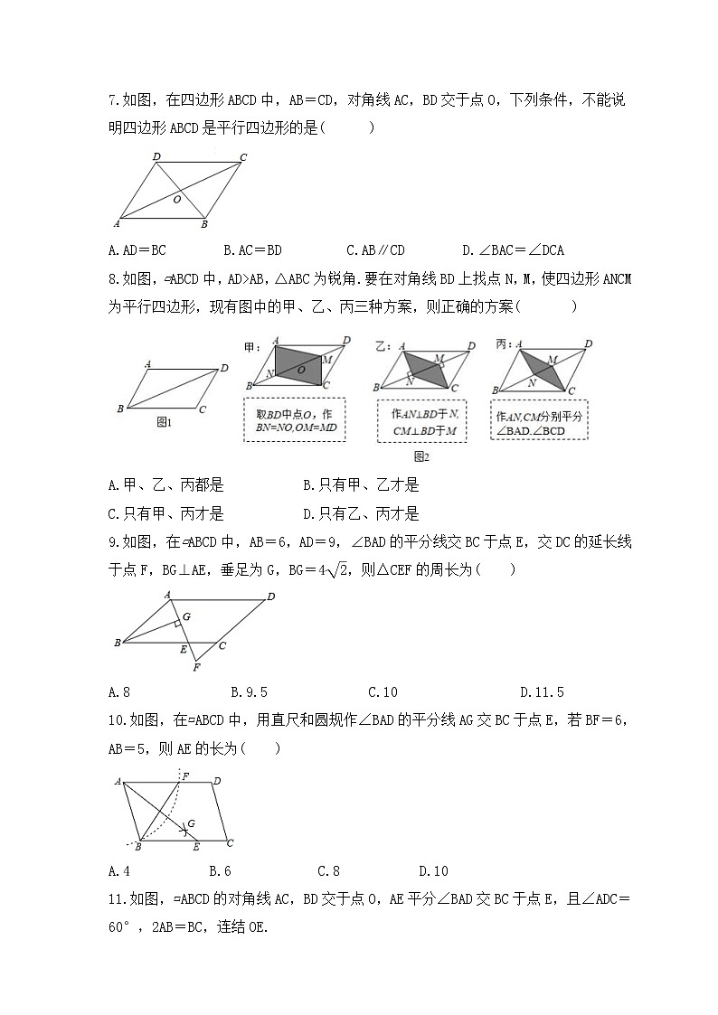 2023年华东师大版数学八年级下册《平行四边形》单元质量检测(含答案)02