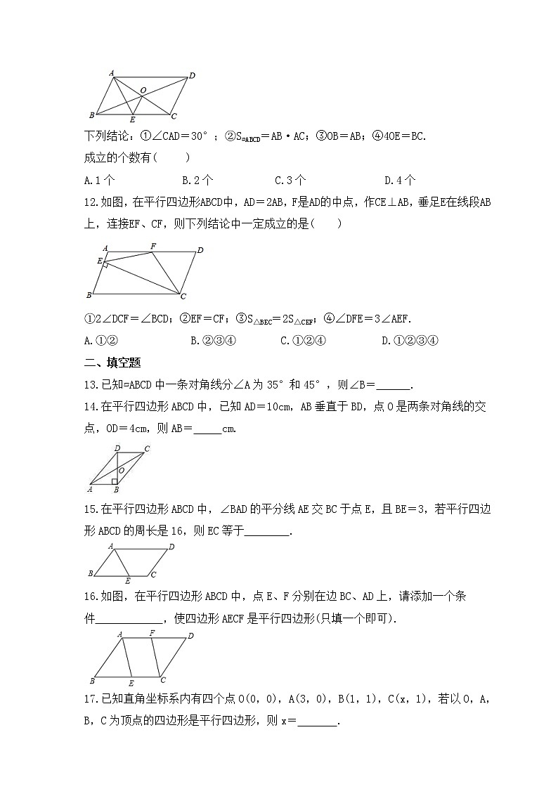 2023年华东师大版数学八年级下册《平行四边形》单元质量检测(含答案)03
