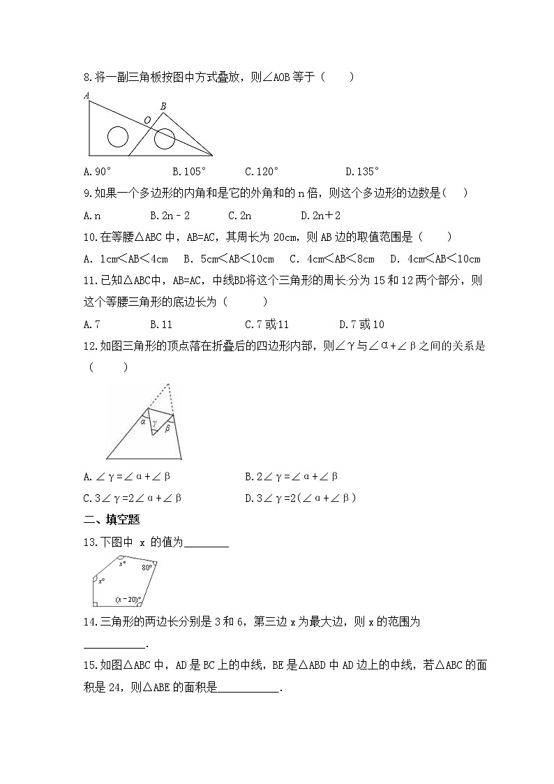 2023年华东师大版数学七年级下册《多边形》单元质量检测(含答案)02