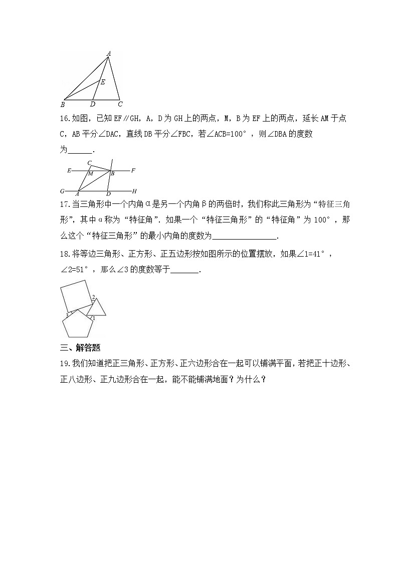 2023年华东师大版数学七年级下册《多边形》单元质量检测(含答案)03