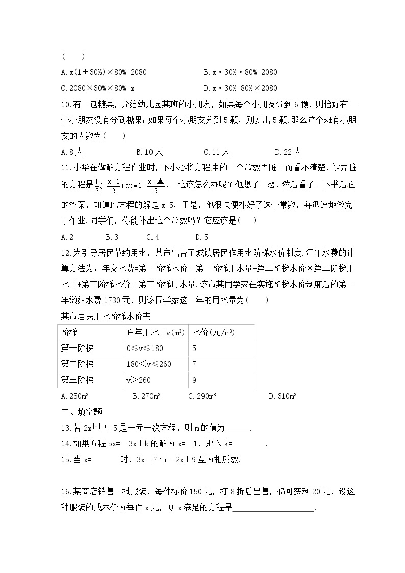 2023年华东师大版数学七年级下册《一元一次方程》单元质量检测(含答案)02