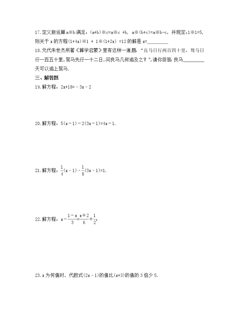 2023年华东师大版数学七年级下册《一元一次方程》单元质量检测(含答案)03