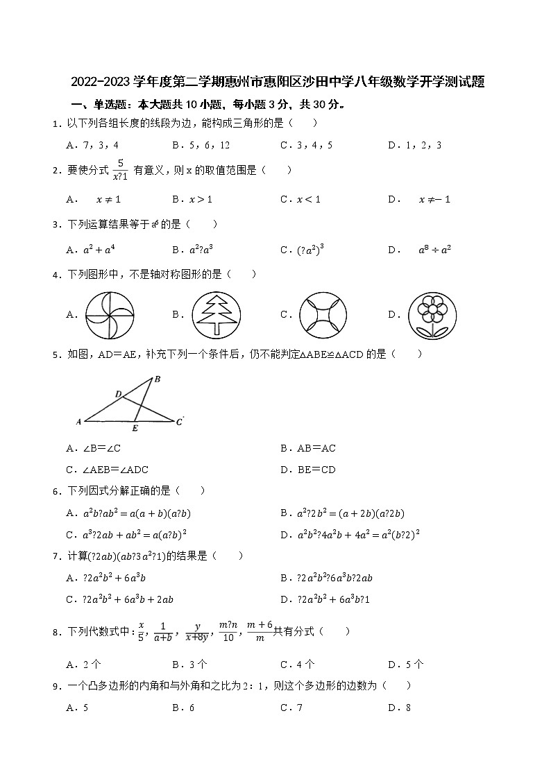 广东省惠州市惠阳区沙田中学2022-2023学年八年级下学期3月月考数学试题(含答案)第1页
