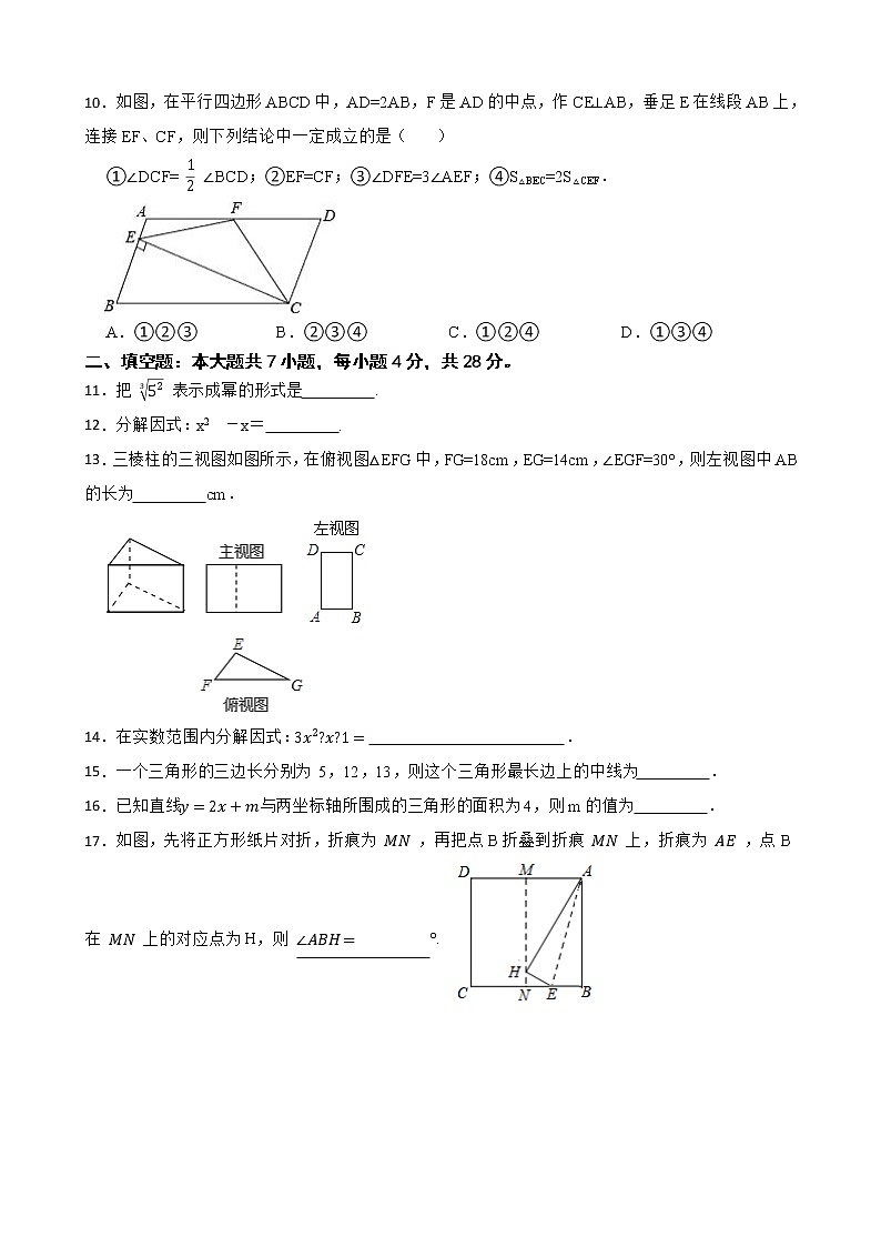 广东省惠州市惠阳区沙田中学2022-2023学年八年级下学期3月月考数学试题(含答案)第2页