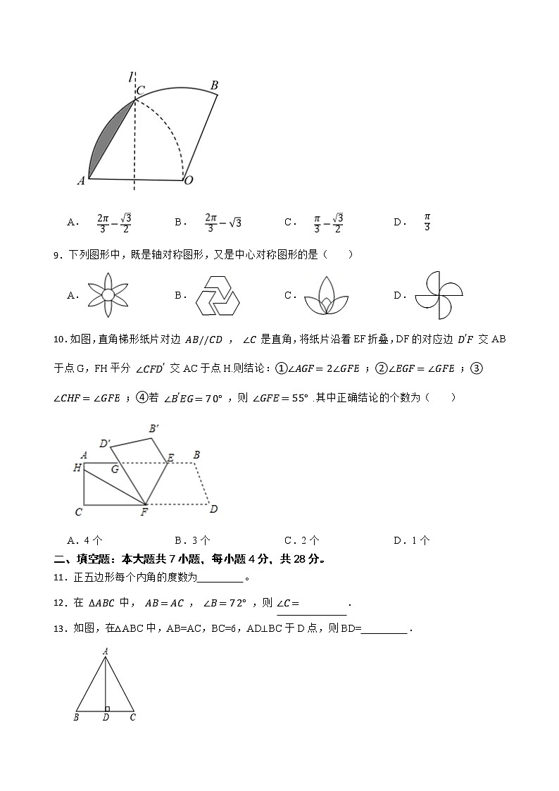 广东省揭阳市 揭西县宝塔实验学校2022-2023学年八年级下学期3月月考数学试题(含答案)第2页