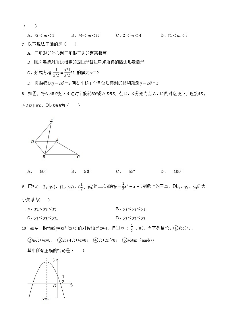 广东省河源市紫金县敬梓中学2022-2023学年九年级下学期3月月考数学试题(含答案)02