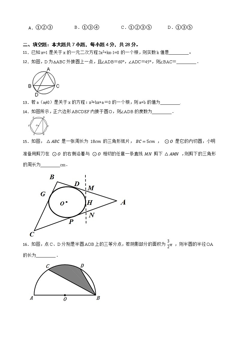 广东省河源市紫金县敬梓中学2022-2023学年九年级下学期3月月考数学试题(含答案)03