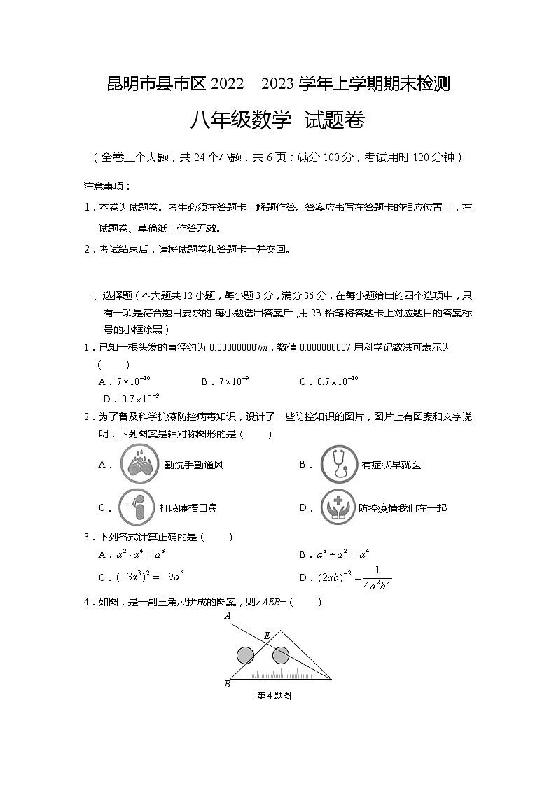 云南省昆明市县市区2022-2023学年上学期期末考试八年级数学试题第1页