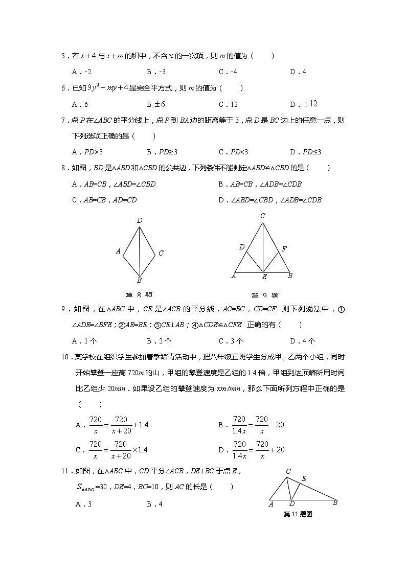 云南省昆明市县市区2022-2023学年上学期期末考试八年级数学试题第3页