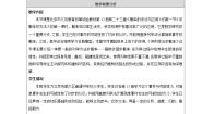 冀教版九年级下册第31章 随机事件的概率31.2 随机事件的概率教案