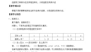 初中数学北京课改版八年级下册14.2 函数的表示法教案设计