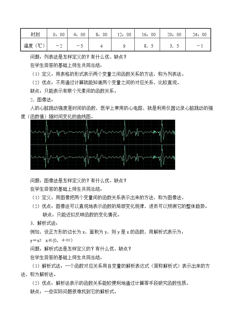 京改版数学八年级下册教案 14.2 函数的表示法第2页
