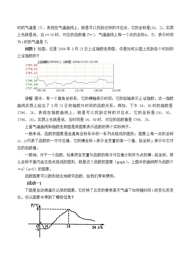 京改版数学八年级下册教案 14.3 函数图象的画法02