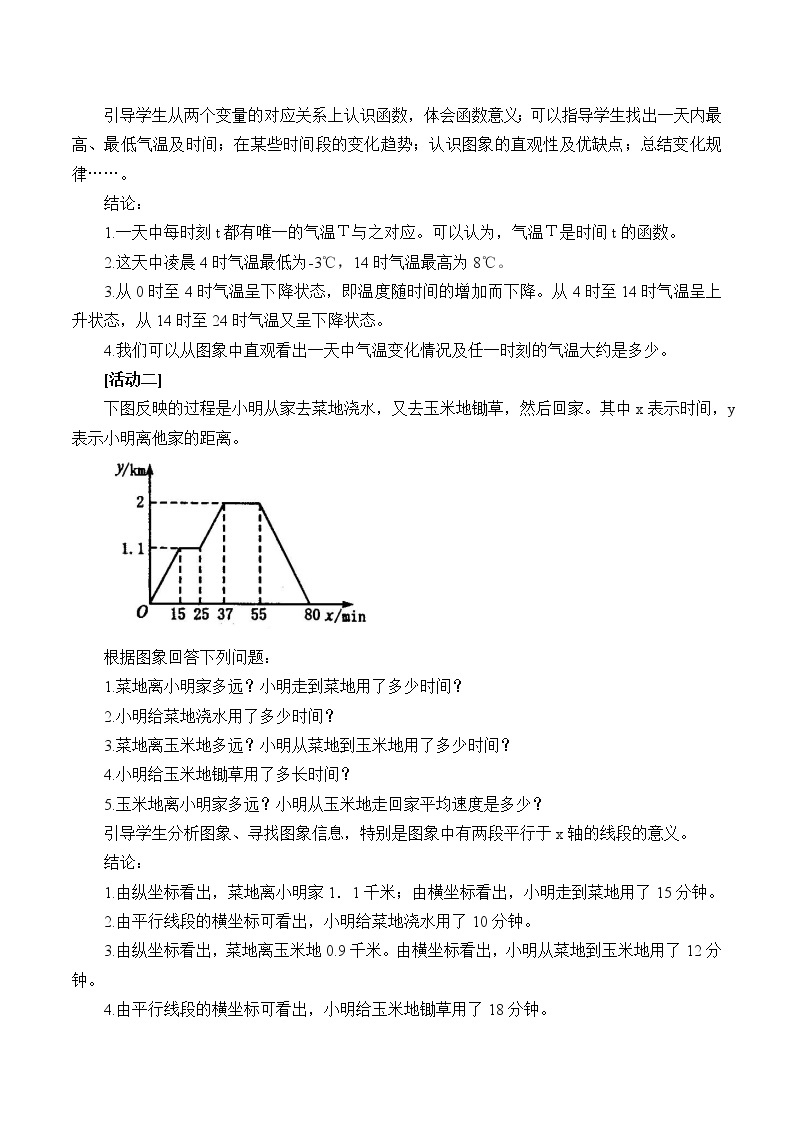 京改版数学八年级下册教案 14.3 函数图象的画法03