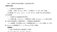 北京课改版第十四章   一次函数14.4 一次函数教学设计