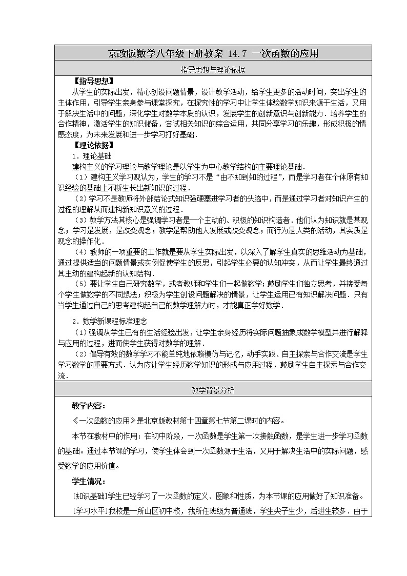 京改版数学八年级下册教案 14.7 一次函数的应用01