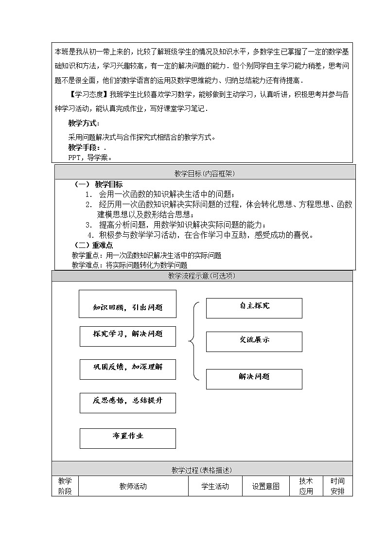 京改版数学八年级下册教案 14.7 一次函数的应用02
